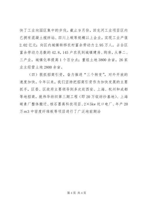 向市长XX同志一行汇报工作提纲 (3).docx