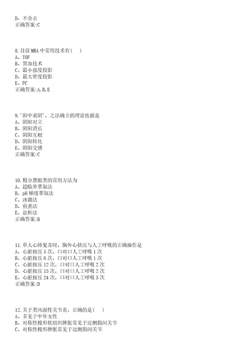 2023年01月2022湖北黄冈市黄州区基层医疗卫生专业技术人员专项招聘与考察笔试参考题库含答案