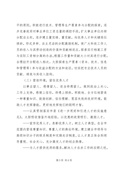 人才队伍建设调查思考.docx