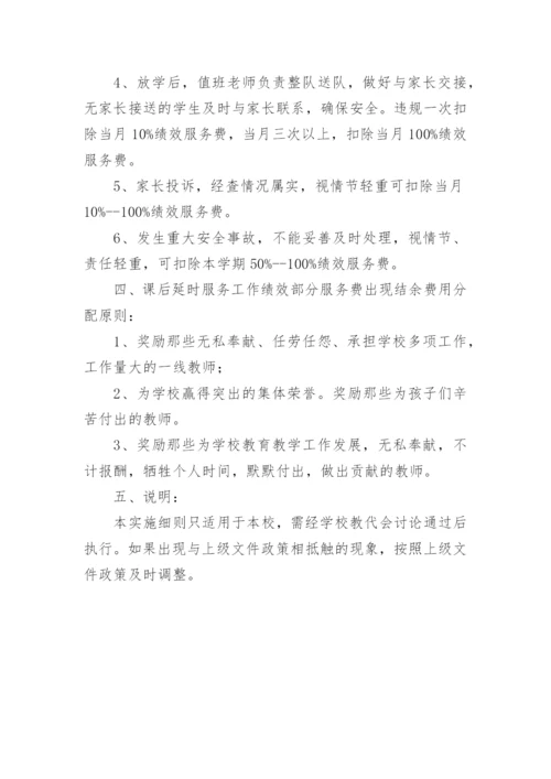 小学课后服务费分配方案.docx
