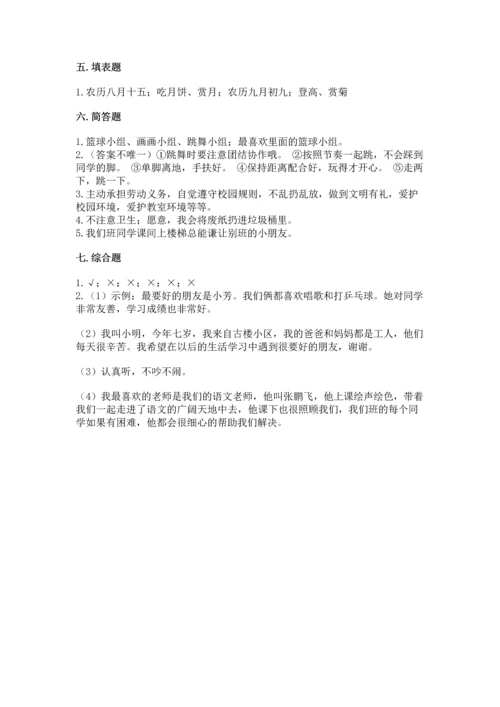 部编版小学二年级上册道德与法治期中测试卷含答案（综合卷）.docx