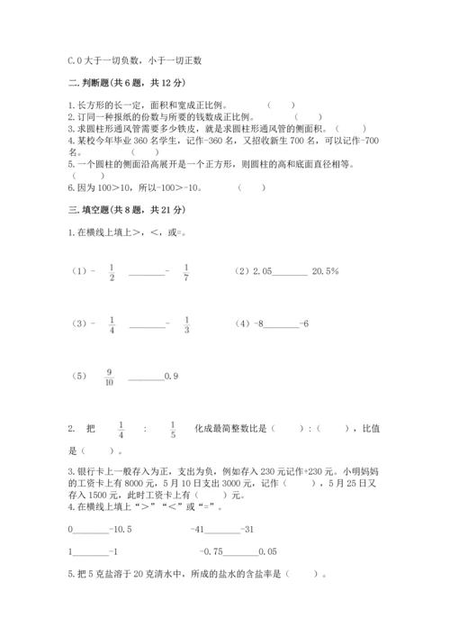 六年级下册数学 期末测试卷及参考答案【综合卷】.docx