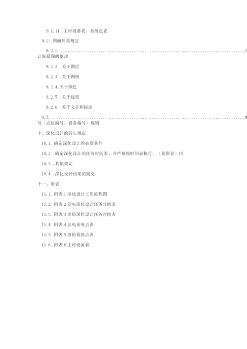 国企弱电系统深化设计管理制度.docx