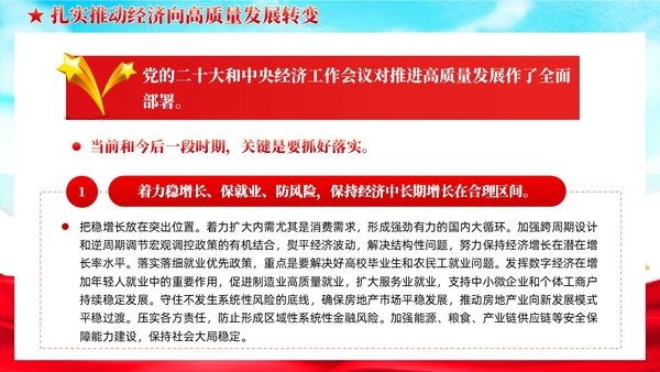 国潮红色党建以高质量发展为引领推进中国式现代化党课课件PPT