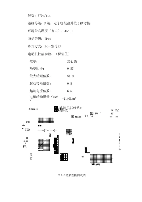 第九章循环水系统及冷却系统