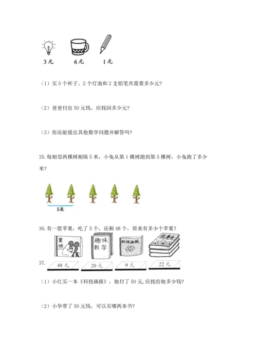 二年级上册数学应用题100道【易错题】.docx