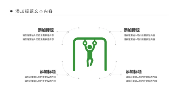 绿色时尚健身运动健身俱乐部健身房PPT模板