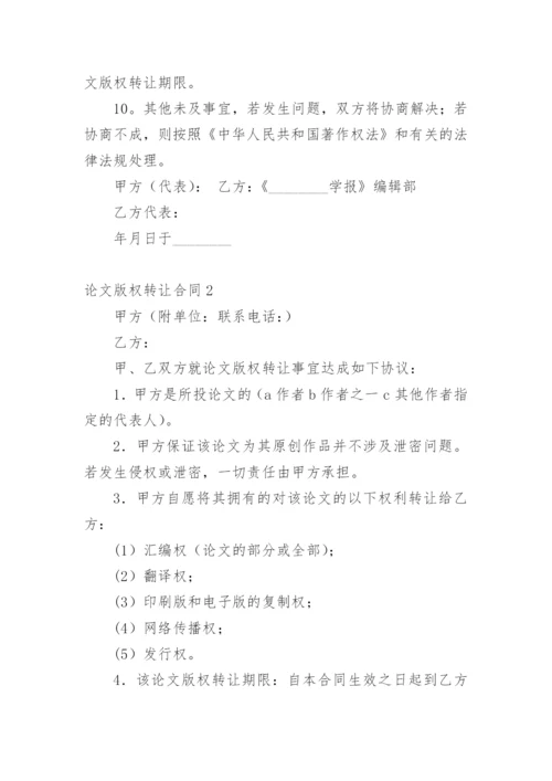 论文版权转让合同（实用）整理版.docx