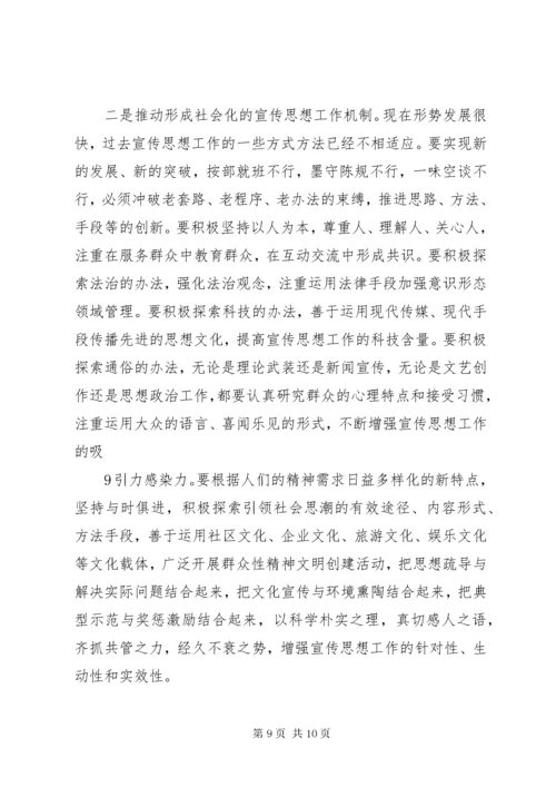 做好新时期宣传思想工作的学习心得体会大全 (3).docx