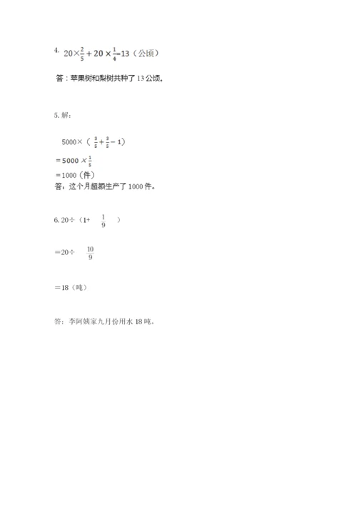 人教版六年级上册数学期中考试试卷含答案【典型题】.docx