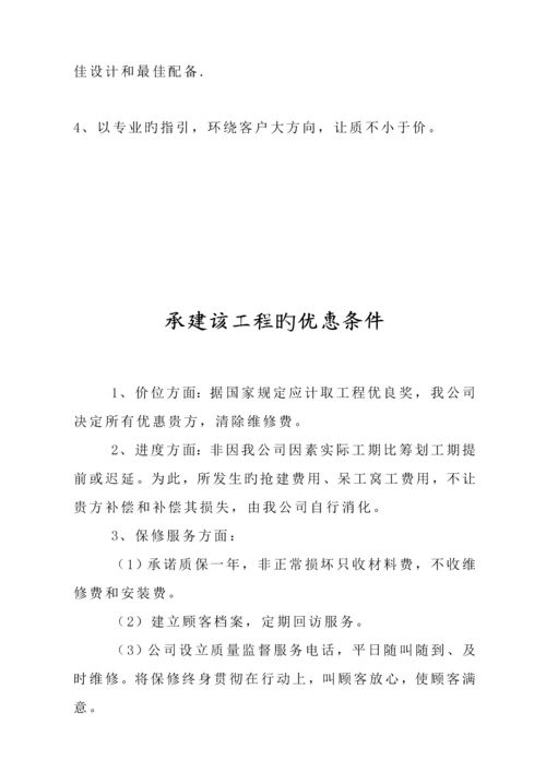 优质建筑关键工程优秀标书范本.docx