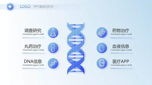蓝色医疗医药公司简介动态PPT模板
