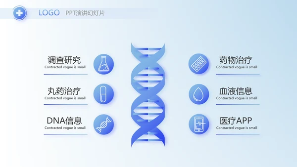 蓝色医疗医药公司简介动态PPT模板