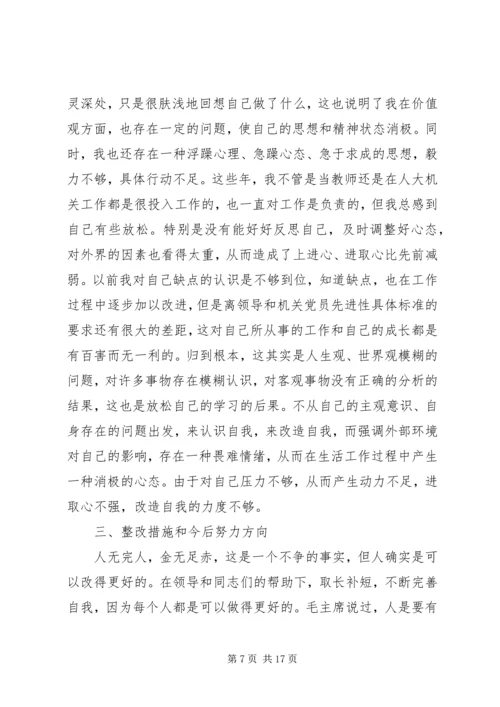 党性分析个人总结.docx