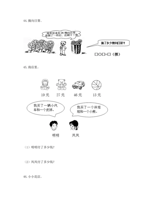 小学二年级上册数学应用题100道及答案【必刷】.docx