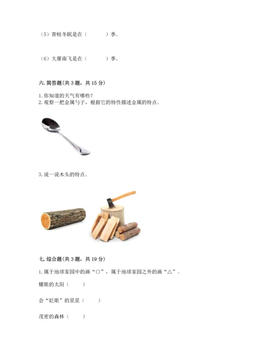 教科版二年级上册科学期末测试卷精品（含答案）.docx