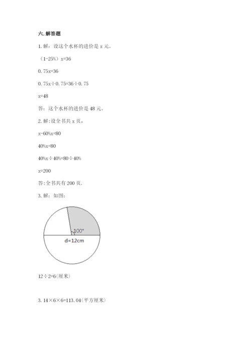 人教版小学六年级上册数学期末测试卷带答案（实用）.docx