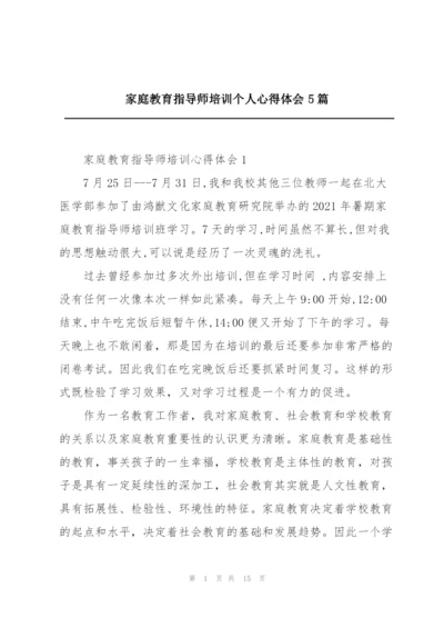 家庭教育指导师培训个人心得体会5篇.docx