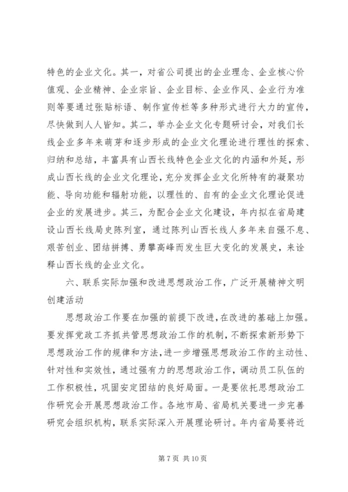 局党建创建工作要点.docx