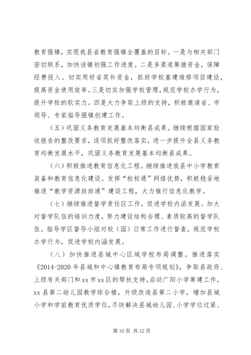 乡镇教育局上半年工作总结及下半年工作计划.docx