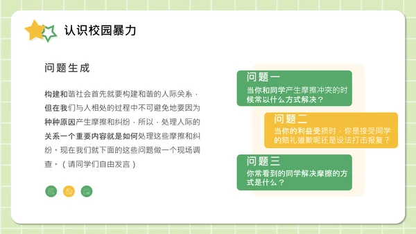 反对校园暴力构建阳光校园通用PPT模板
