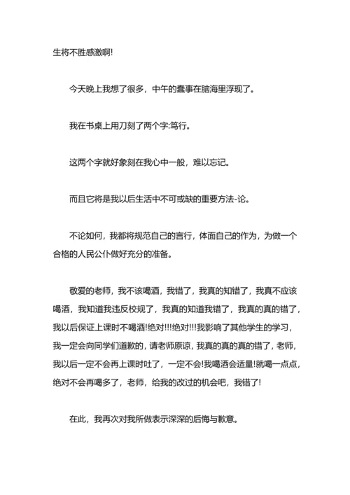 初中检讨书2000字.docx