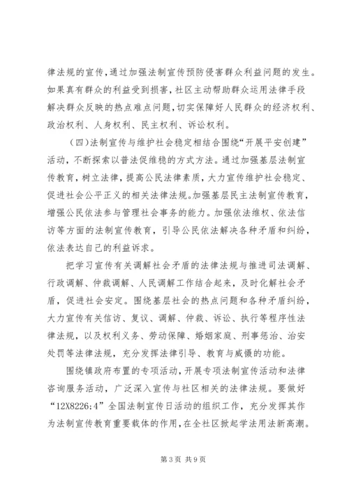 社区普法教育工作计划范本.docx
