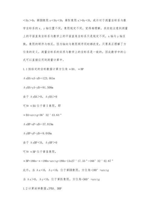 实例说明利用坐标方位角测设点的平面位置.docx