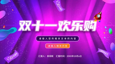 粉色扁平风电商双十一促销营销活动ppt模板