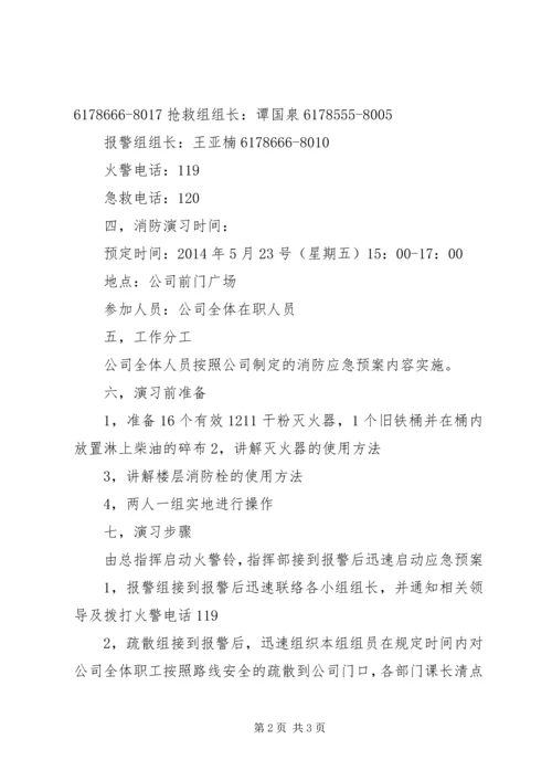 消防演习计划(范本) (2).docx