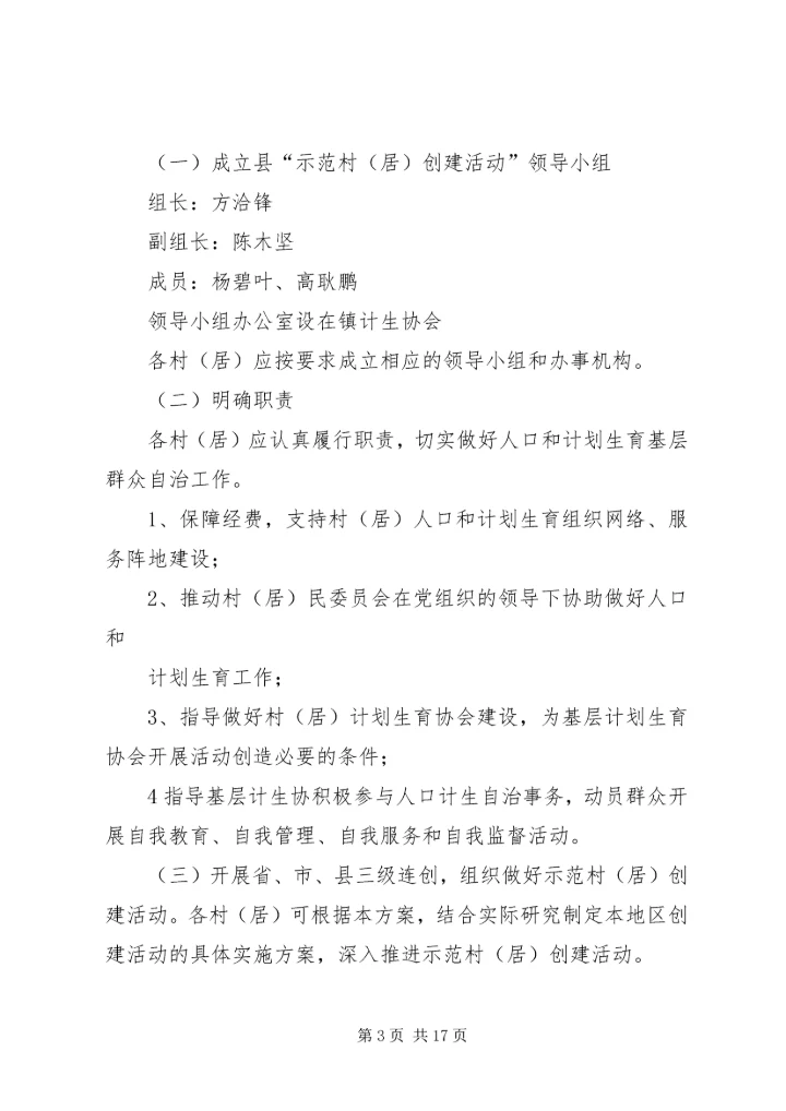靖海镇人口和计划生育基层群众自治示范村.docx