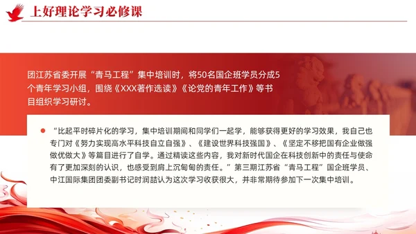 简约红色党建坚持深学实做激励挺膺担当主题教育PPT