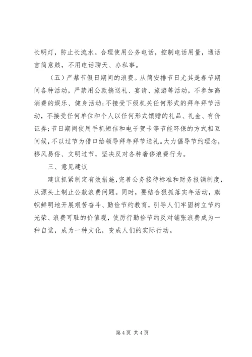 四风建设自查报告.docx