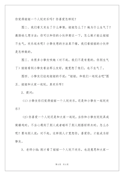 2022大班心理健康教案.docx