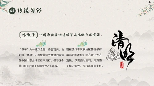 清明节知识清明节气清明扫墓清明习俗清明养生PPT