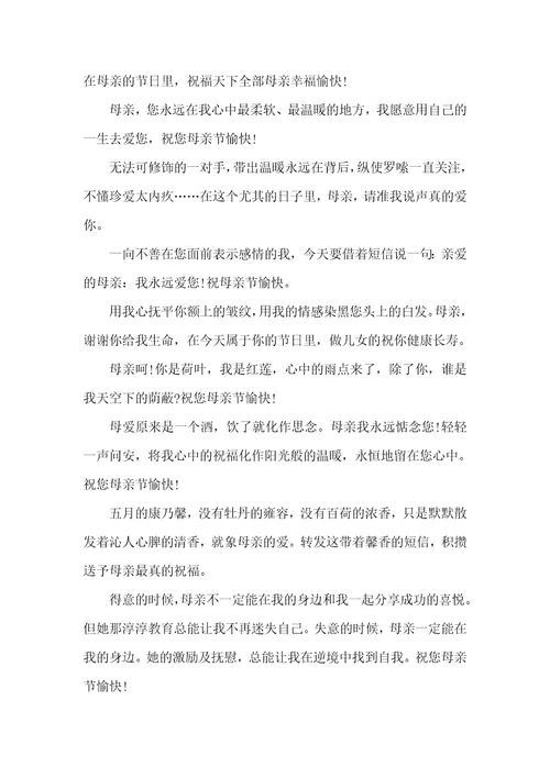 2021年母亲节经典祝福短信