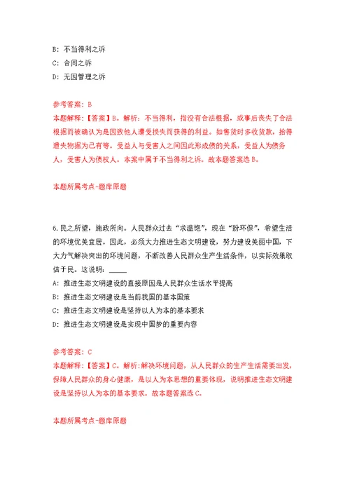 2022赵尚志纪念馆公开招聘讲解员3人（辽宁省朝阳市）模拟强化练习题(第9次）