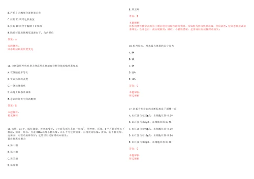 2022年07月湖南攸县中医院招聘考试考试题库历年考题摘选答案详解