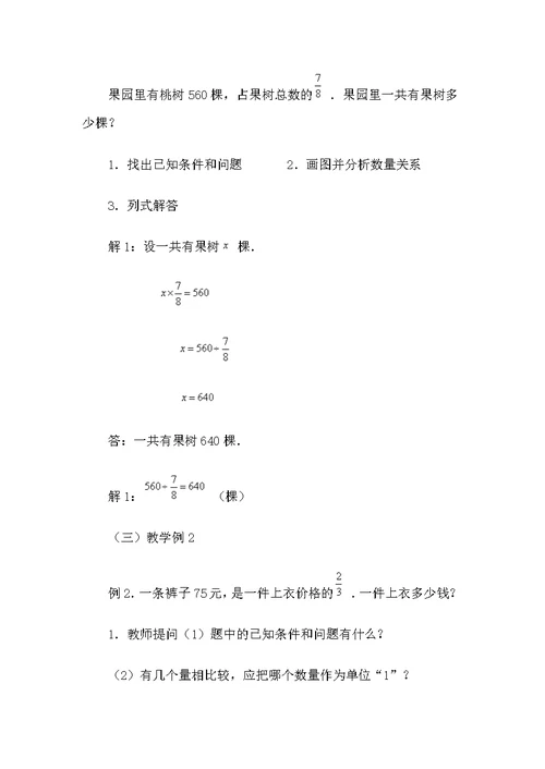 王秋霞教学设计