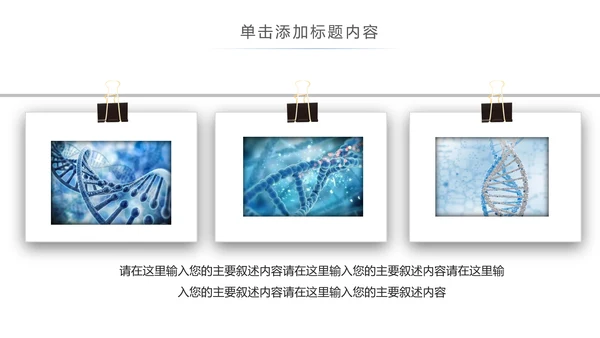 生物基因链化学制药细胞医疗医学PPT模板