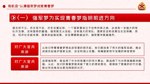 部队党课当青春梦遇上强军梦部队教育PPT模板