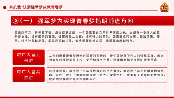 部队党课当青春梦遇上强军梦部队教育PPT模板
