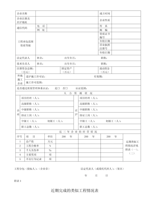 分包工程邀请招标资格予审文件(公司内部规范文本).docx