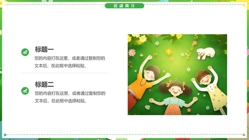 一起去踏青放松休息通用PPT模板