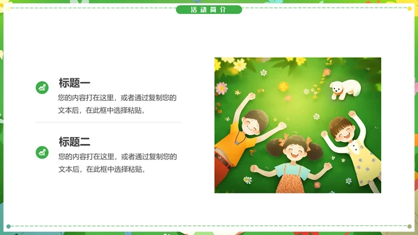 一起去踏青放松休息通用PPT模板