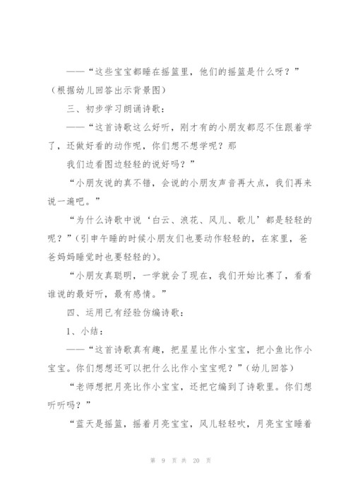 幼儿园大班语言教案(多篇).docx