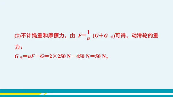 第12章简单机械第2节滑轮  教学课件 --人教版中学物理八年级（下）