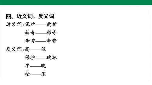 统编版语文二年级上册期中复习单元知识盘点  课件