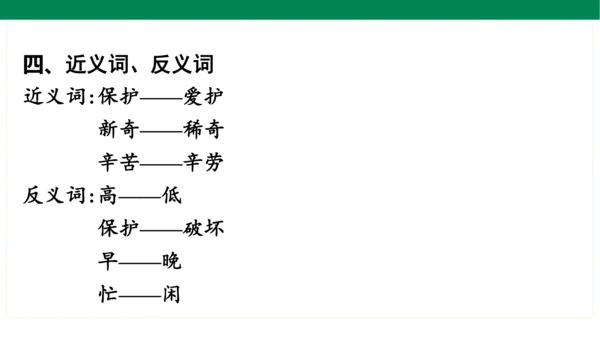 统编版语文二年级上册期中复习单元知识盘点  课件