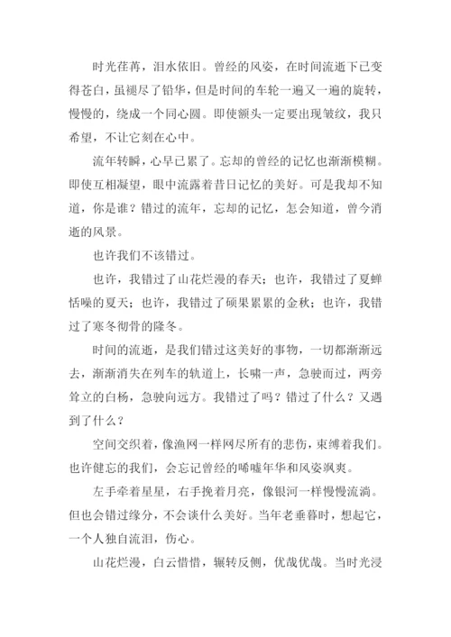 不错过半命题作文-1.docx